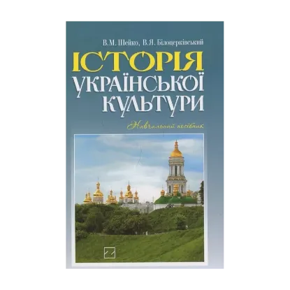Зображення Історія української культури