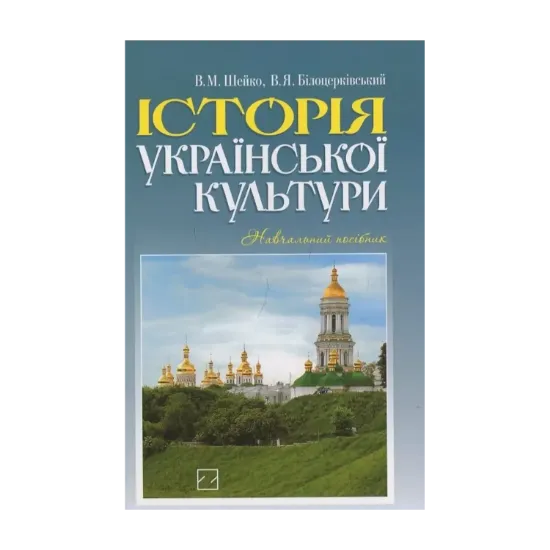 Зображення Історія української культури