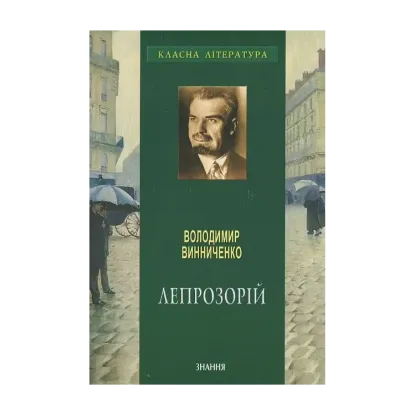 Зображення Лепрозорій