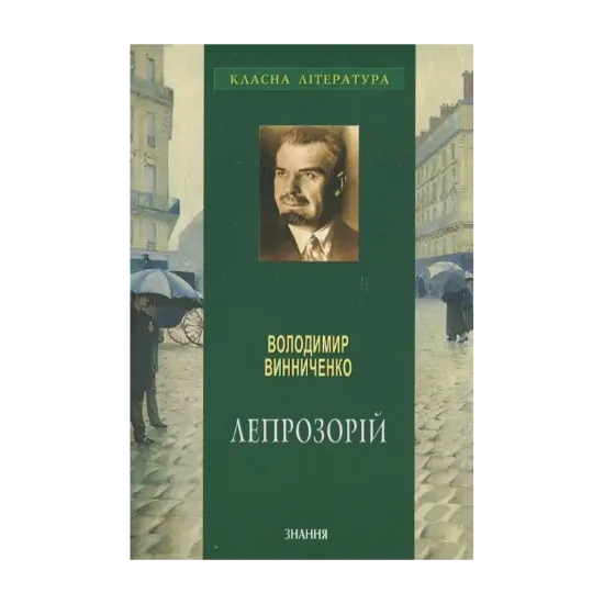 Зображення Лепрозорій