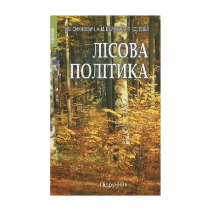Зображення Лісова політика
