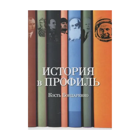 Зображення История в профиль