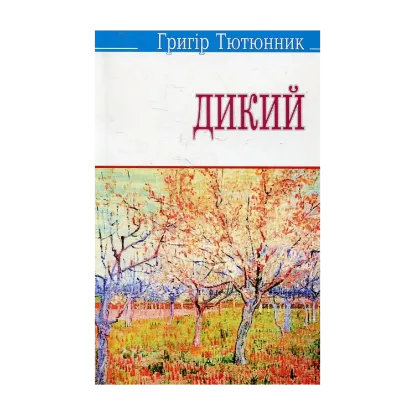 Зображення Дикий