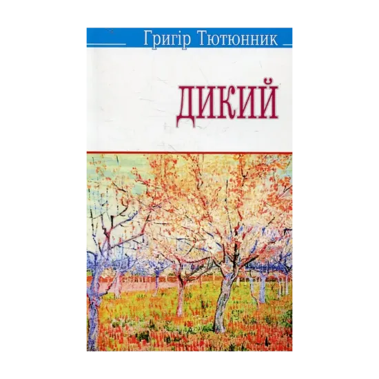 Зображення Дикий