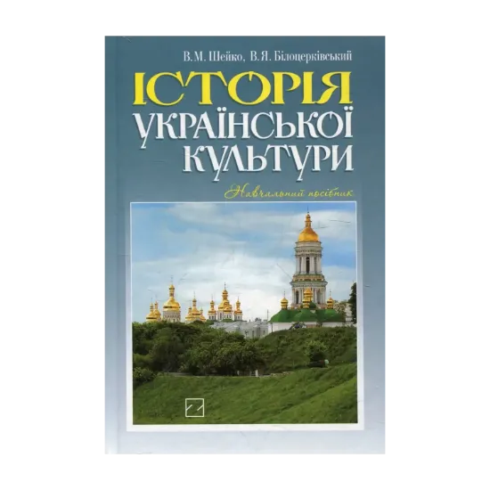 Зображення Історія української культури