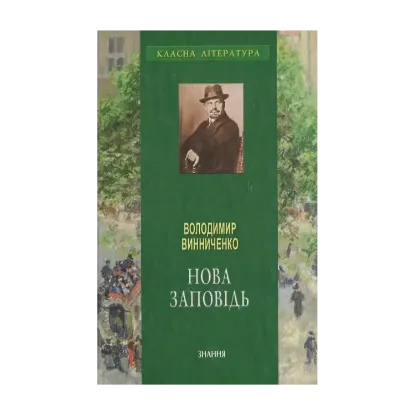 Зображення Нова заповідь
