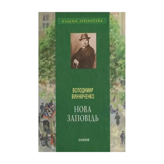 Зображення Нова заповідь