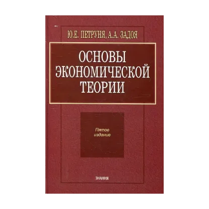 Зображення Основы экономической теории