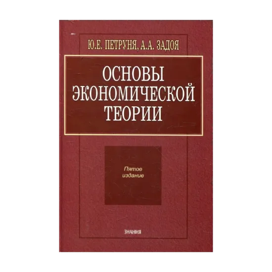 Зображення Основы экономической теории