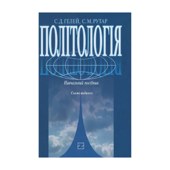 Зображення Політологія. Навчальний посібник