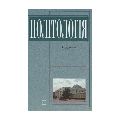 Зображення Політологія