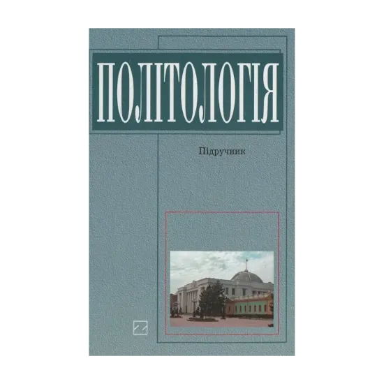 Зображення Політологія