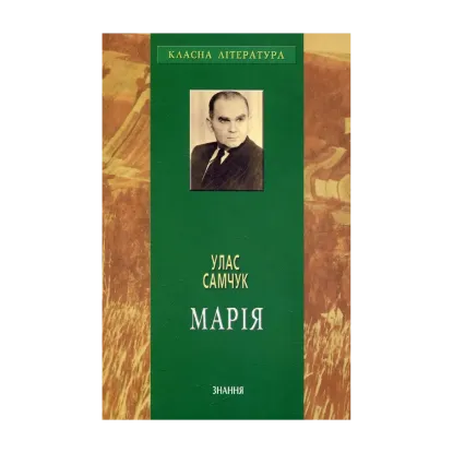 Зображення Марія