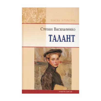 Зображення Талант