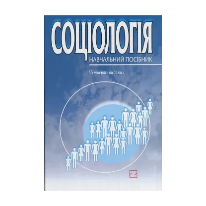 Зображення Соціологія