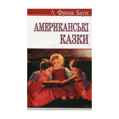 Зображення Американські казки