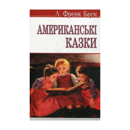Зображення Американські казки