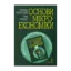 Зображення Основи мікроекономіки. Підручник (+ CD-ROM)
