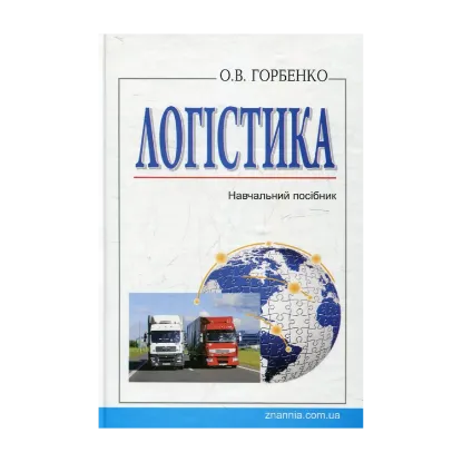 Зображення Логістика