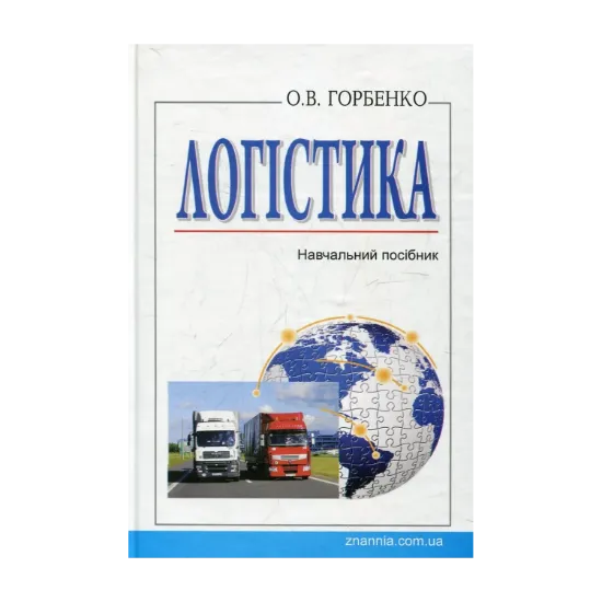 Зображення Логістика
