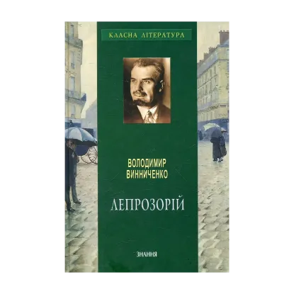 Зображення Лепрозорій