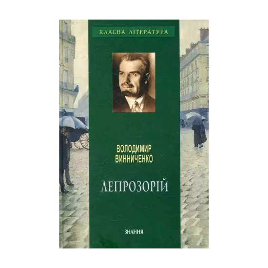 Зображення Лепрозорій
