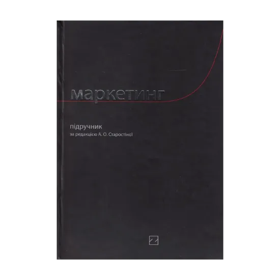 Зображення Маркетинг. Підручник