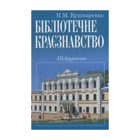 Зображення Журналістика та основи редакторської майстерності