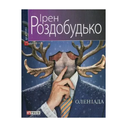 Зображення Оленіада