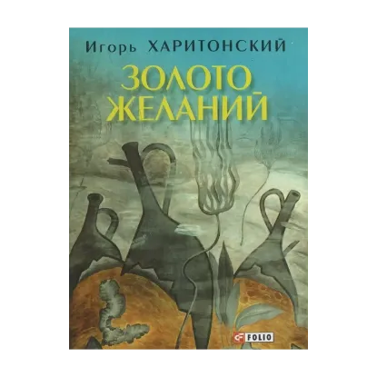 Зображення Золото желаний