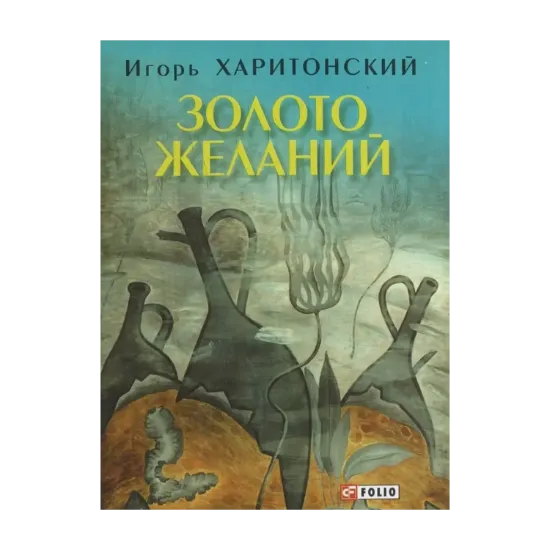 Зображення Золото желаний