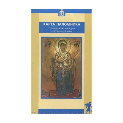 Зображення Карта паломника