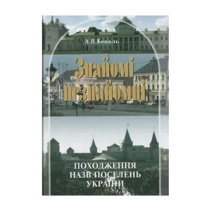 Зображення Знайомі незнайомці