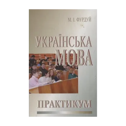 Зображення Українська мова