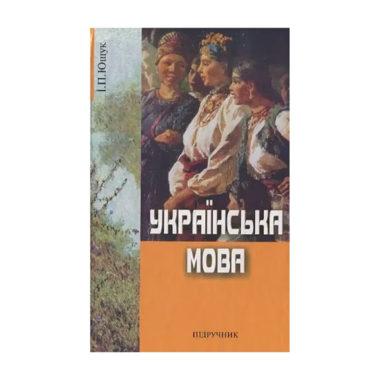 Зображення Українська мова