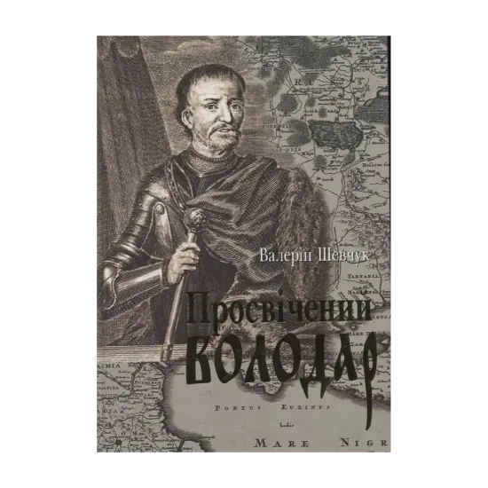 Зображення Просвічений володар