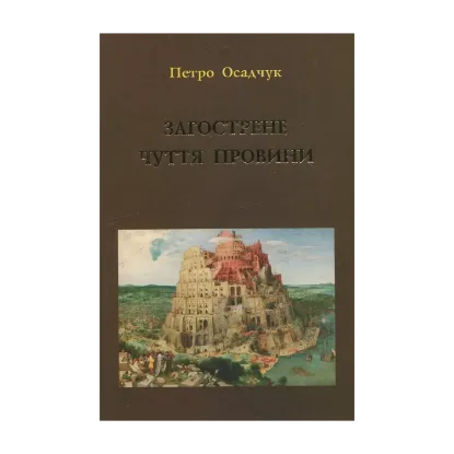 Зображення Загострене почуття провини