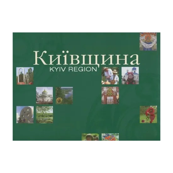 Зображення Київщина
