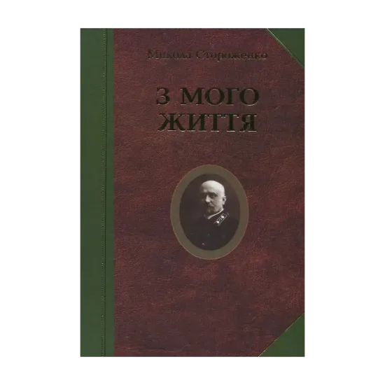 Зображення З мого життя