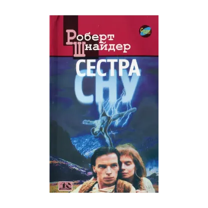 Зображення Сестра сну
