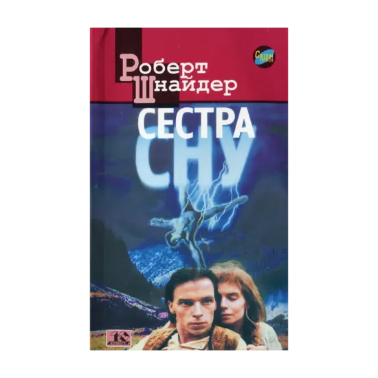 Зображення Сестра сну