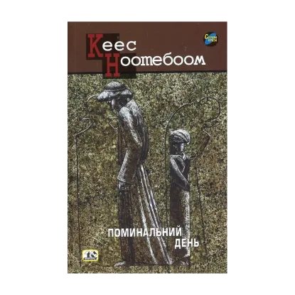Зображення Поминальний день