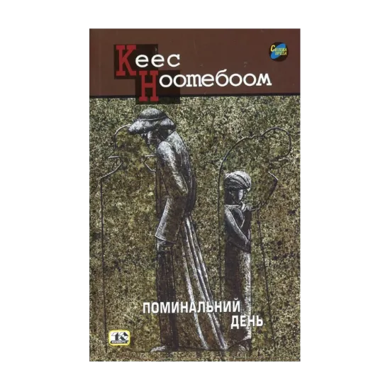 Зображення Поминальний день