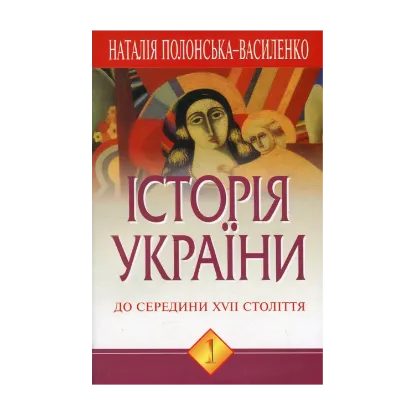 Зображення Історія України. У 2 томах. Комплект з 2 книг