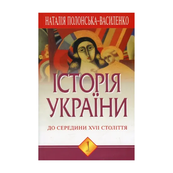 Зображення Історія України. У 2 томах. Комплект з 2 книг