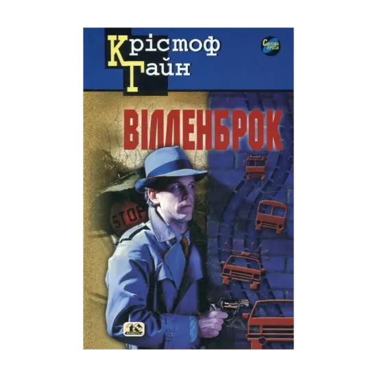 Зображення Вілленброк