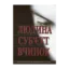 Зображення Людина. Суб'єкт. Вчинок. Філософсько-психологічні студії