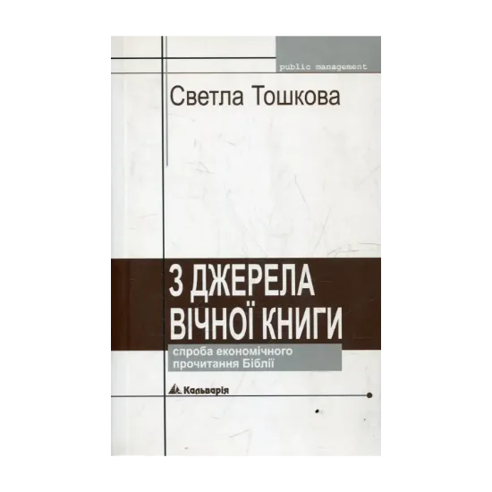 Зображення З джерела вічної книги