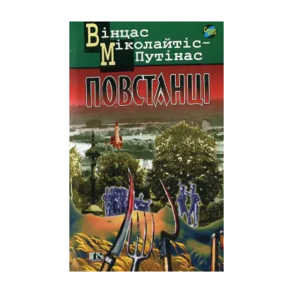 Зображення Повстанці