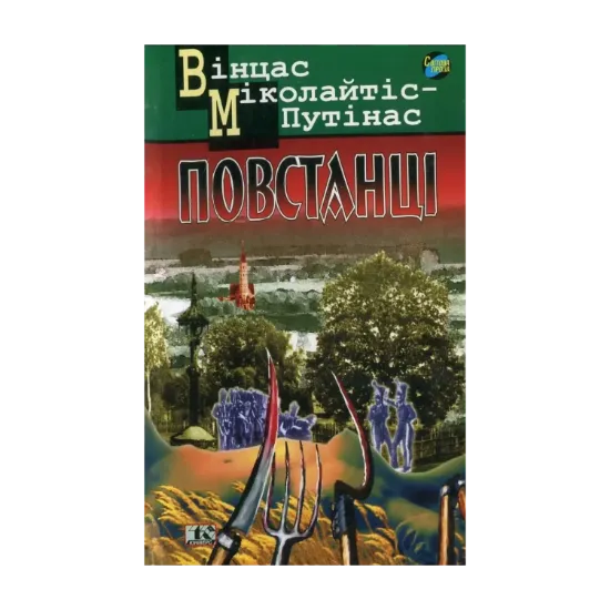 Зображення Повстанці